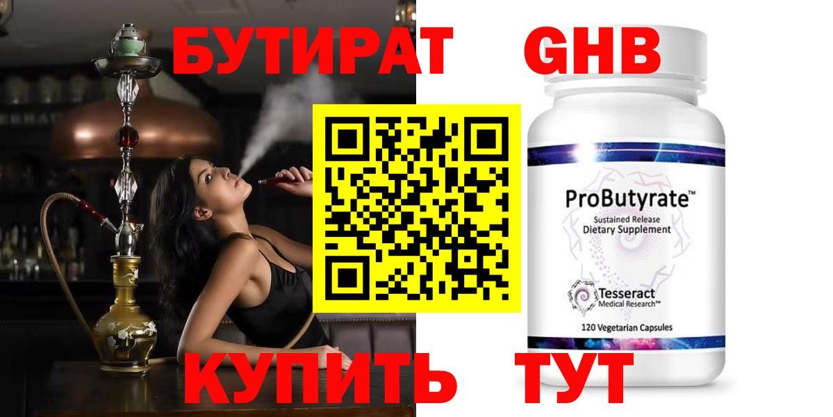 БУТИРАТ 1.4BDO Жуковский