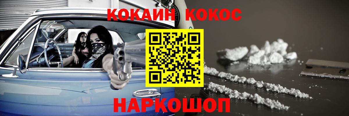 COCAIN  хочу   Жуковский  COCAIN 97%  Кокаин FishScale  Вход с VPN 