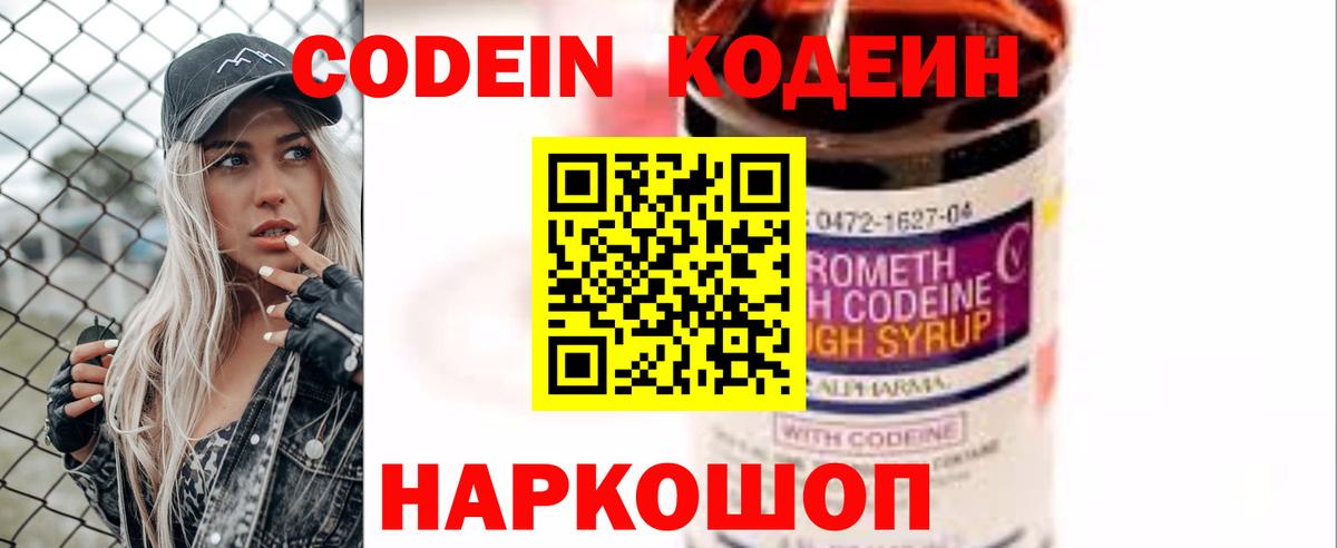 Кодеиновый сироп Lean напиток Lean (лин) Жуковский