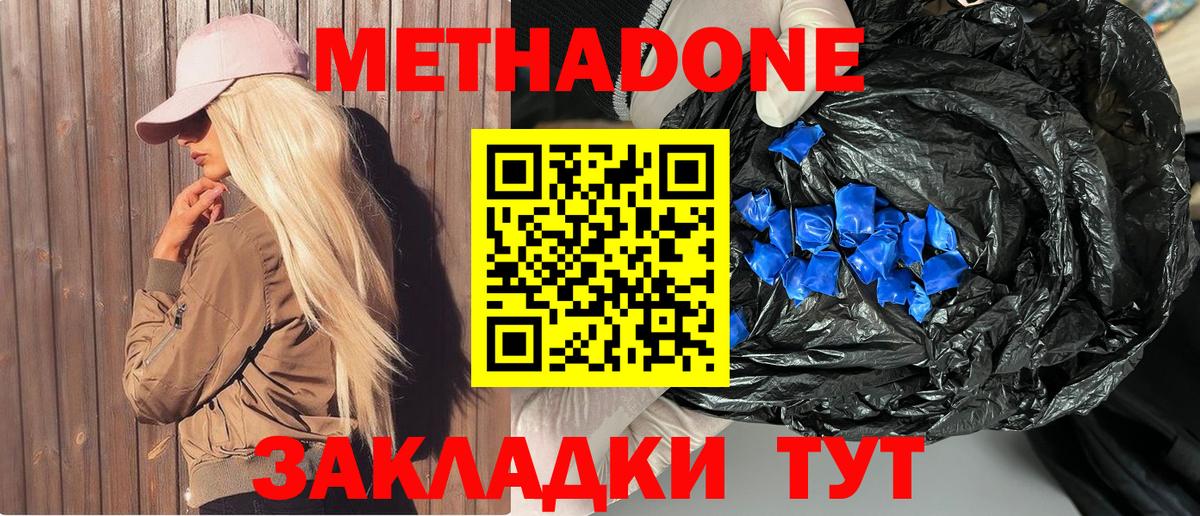 МЕТАДОН мёд  Вход с VPN  Метадон кристалл  Жуковский 